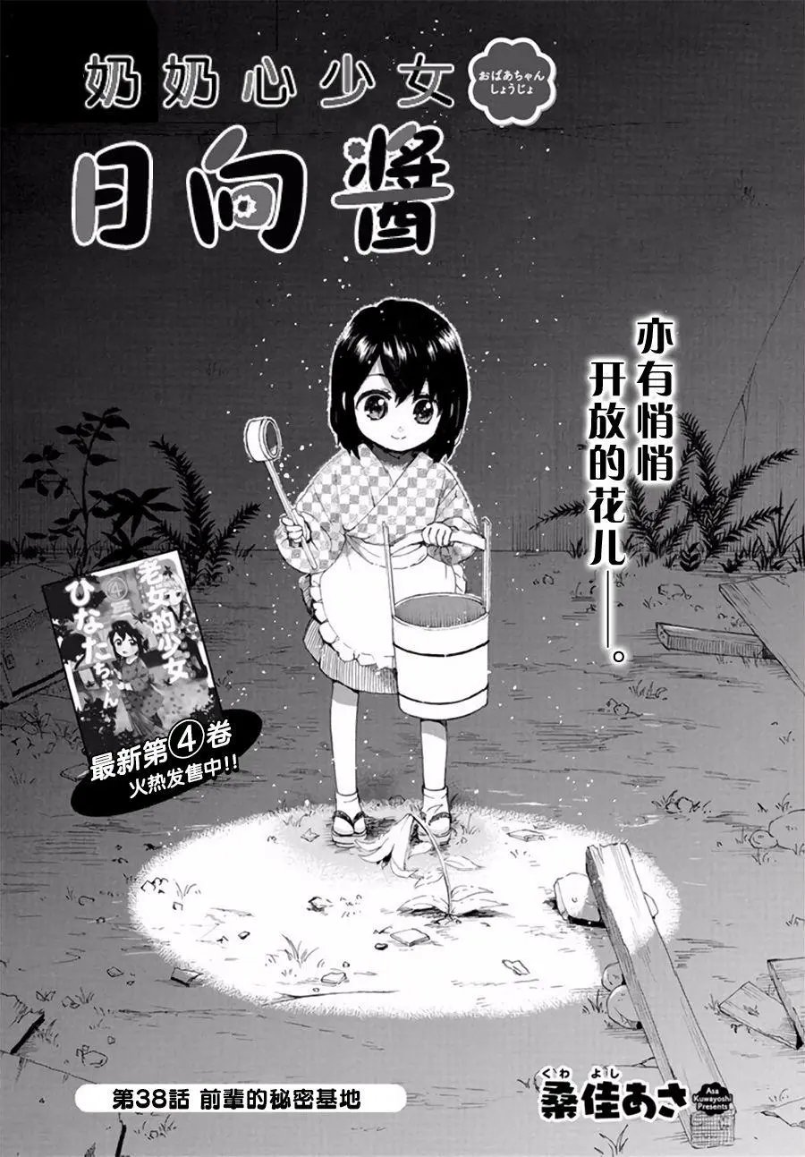 第38回