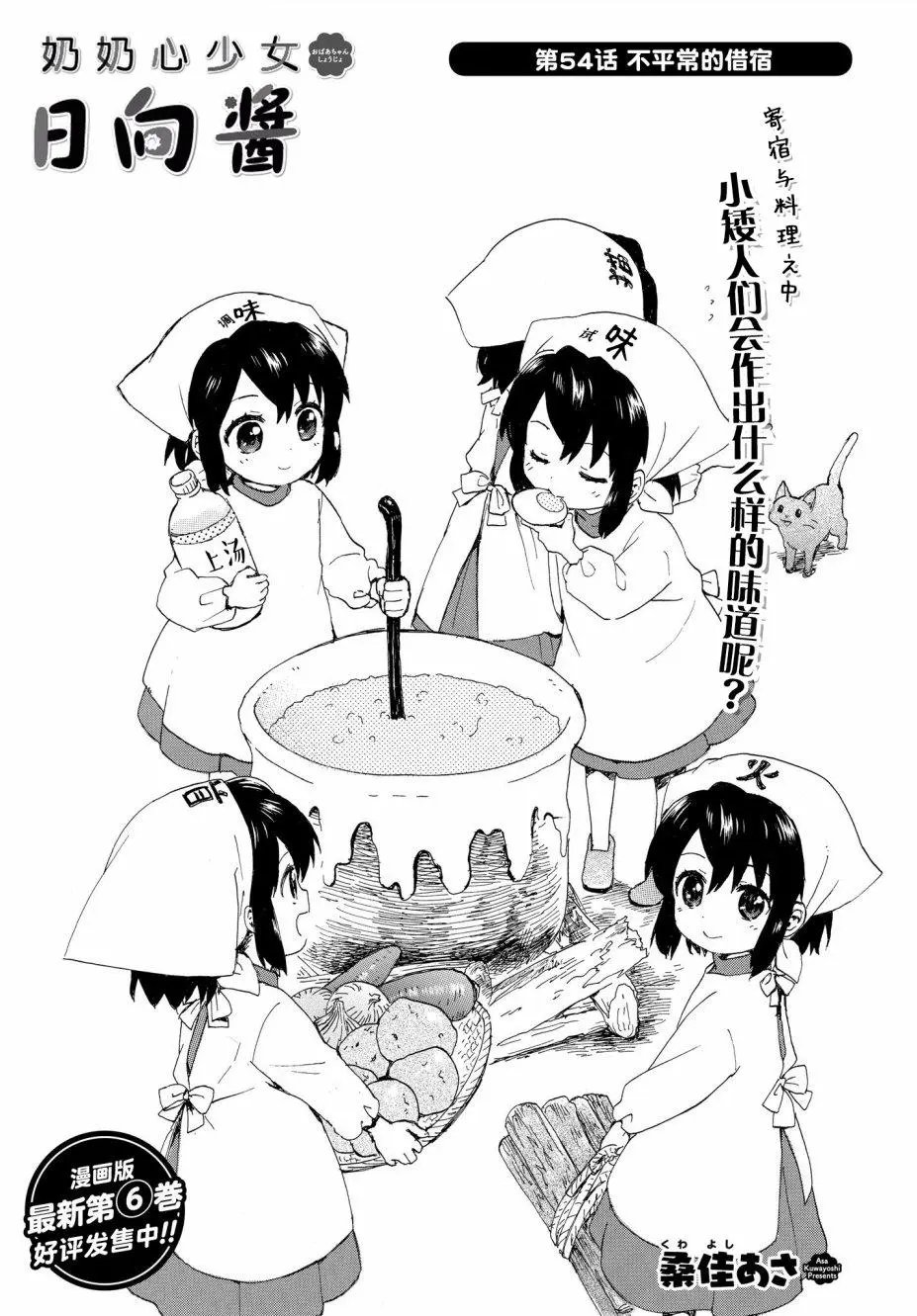 第54话(2)
