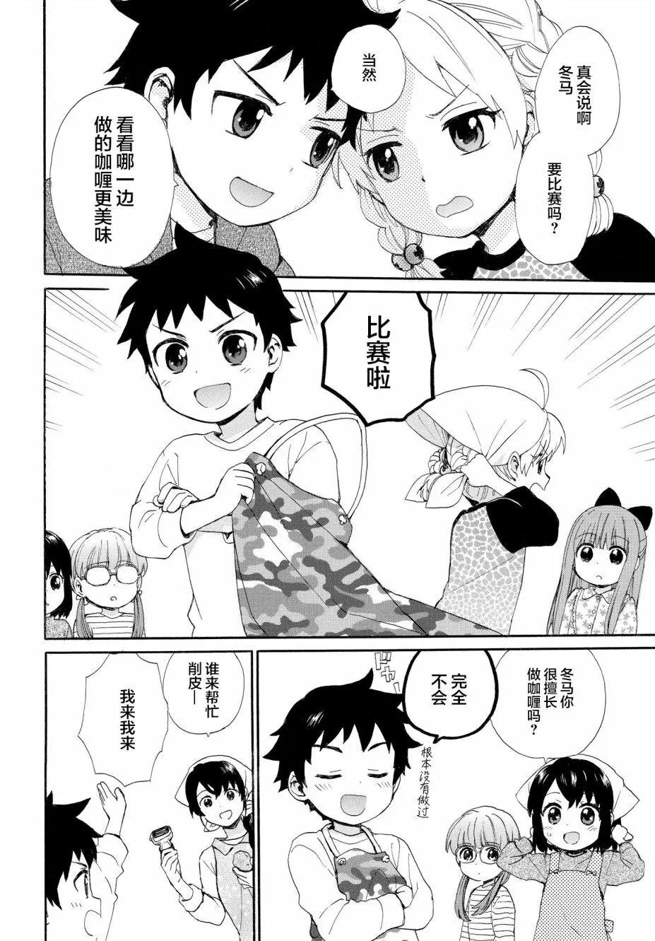 第54话(2)
