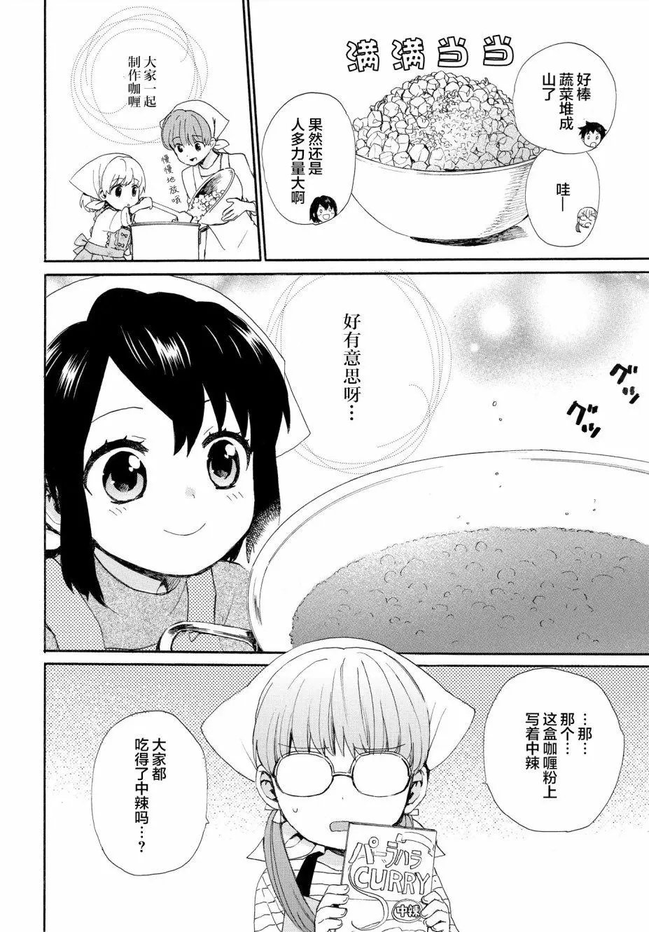 第54话(2)
