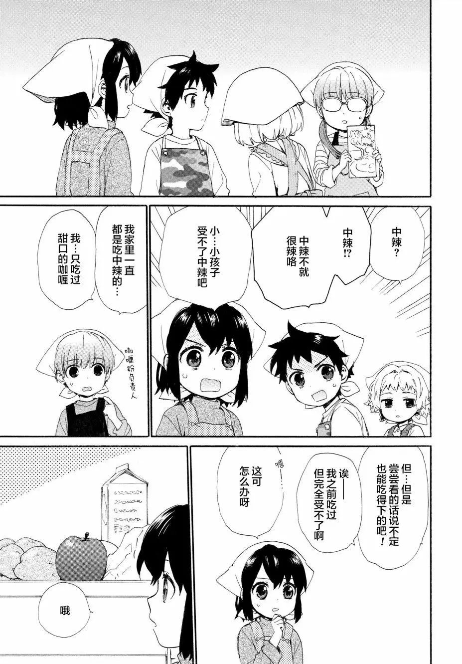 第54话(2)
