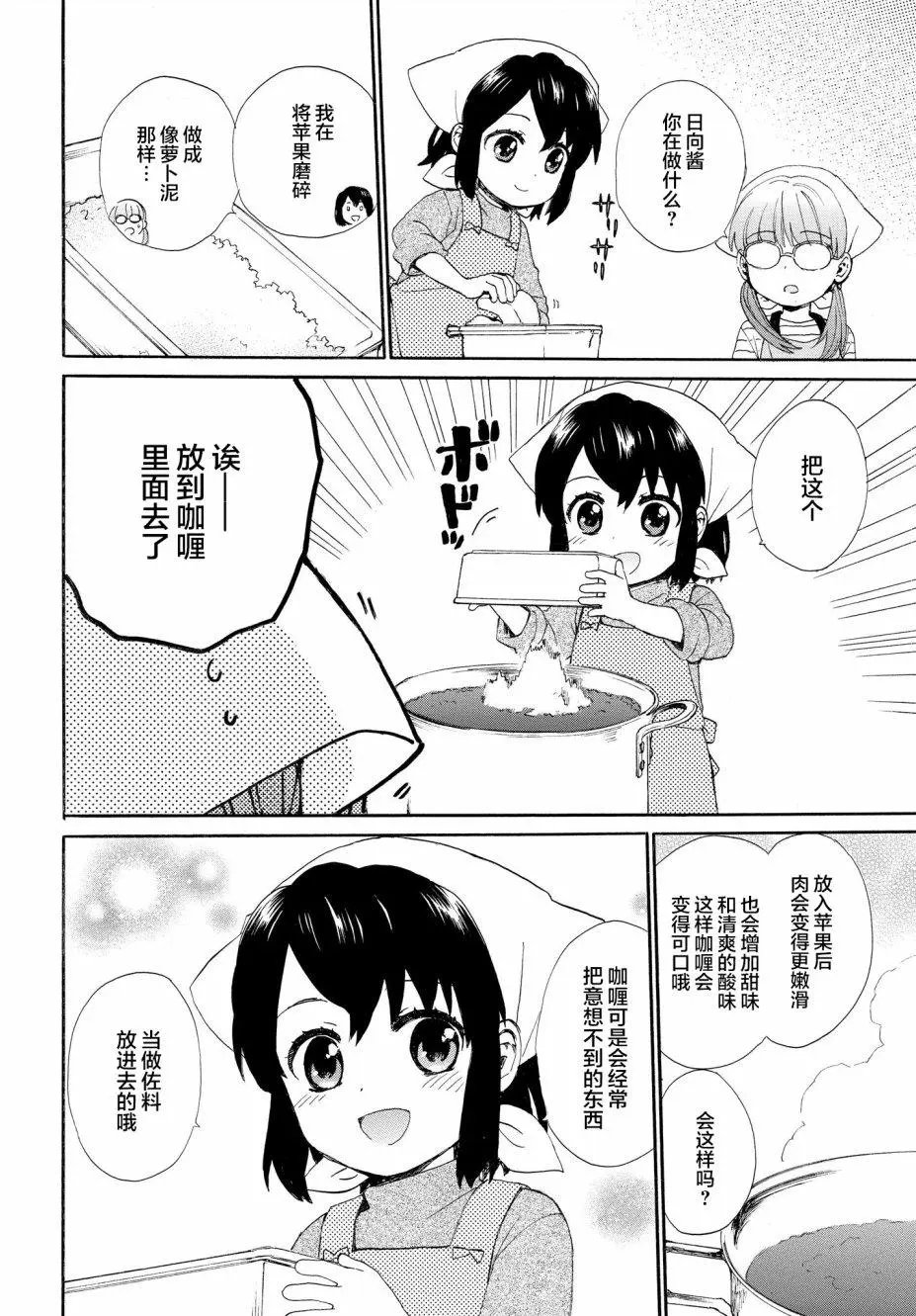 第54话(2)