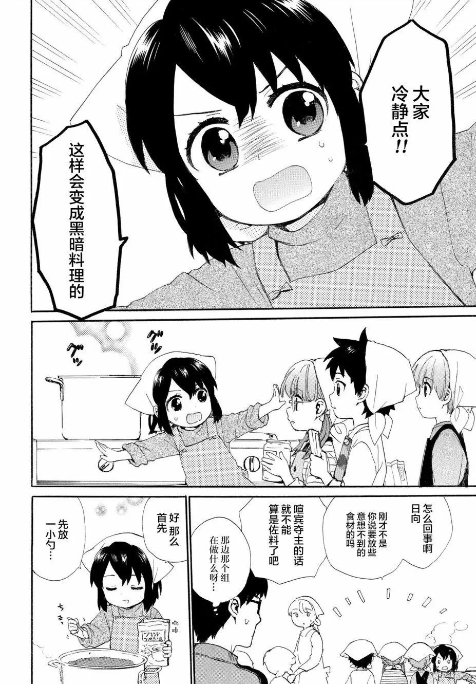 第54话(2)