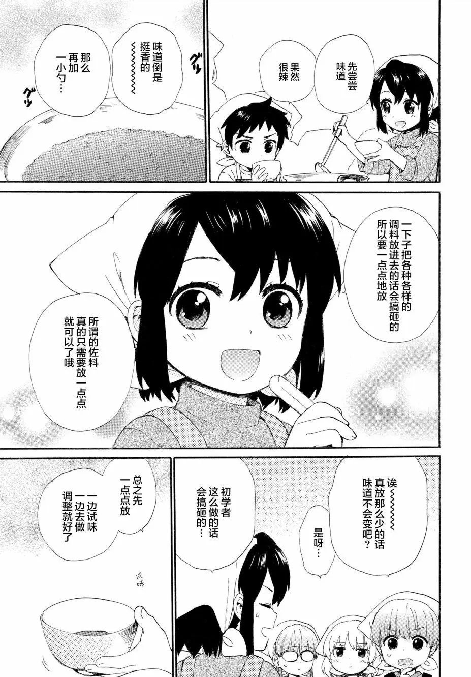 第54话(2)