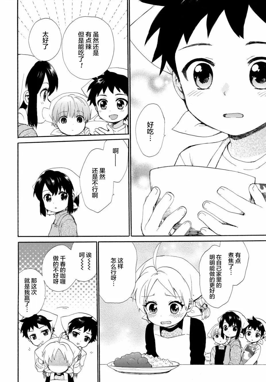 第54话(2)