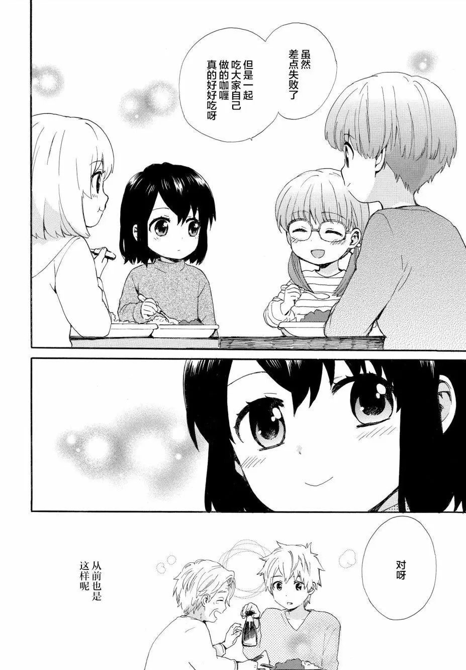 第54话(2)