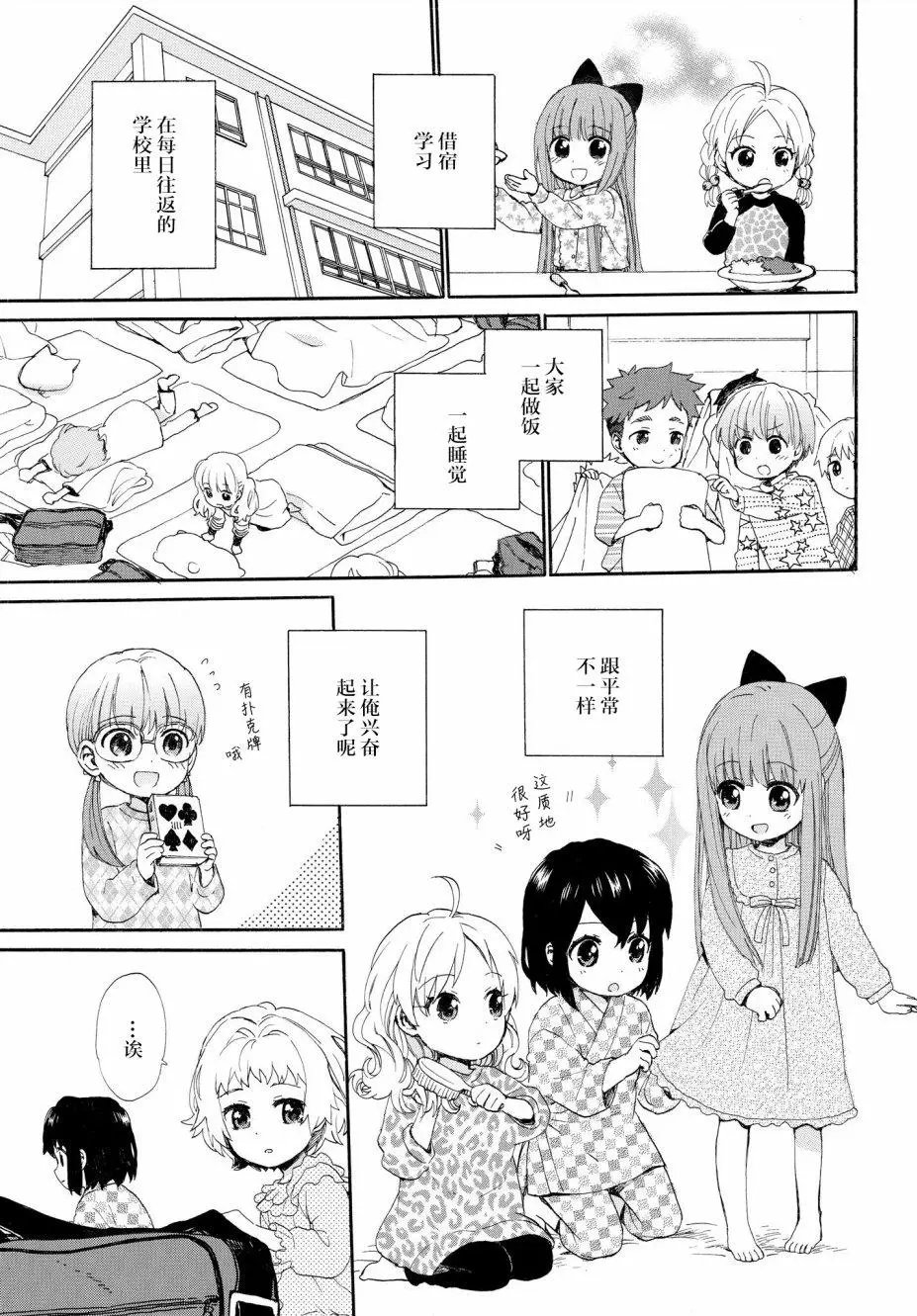 第54话(2)