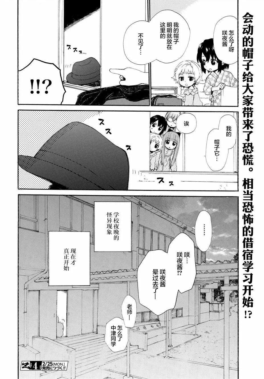 第54话(2)