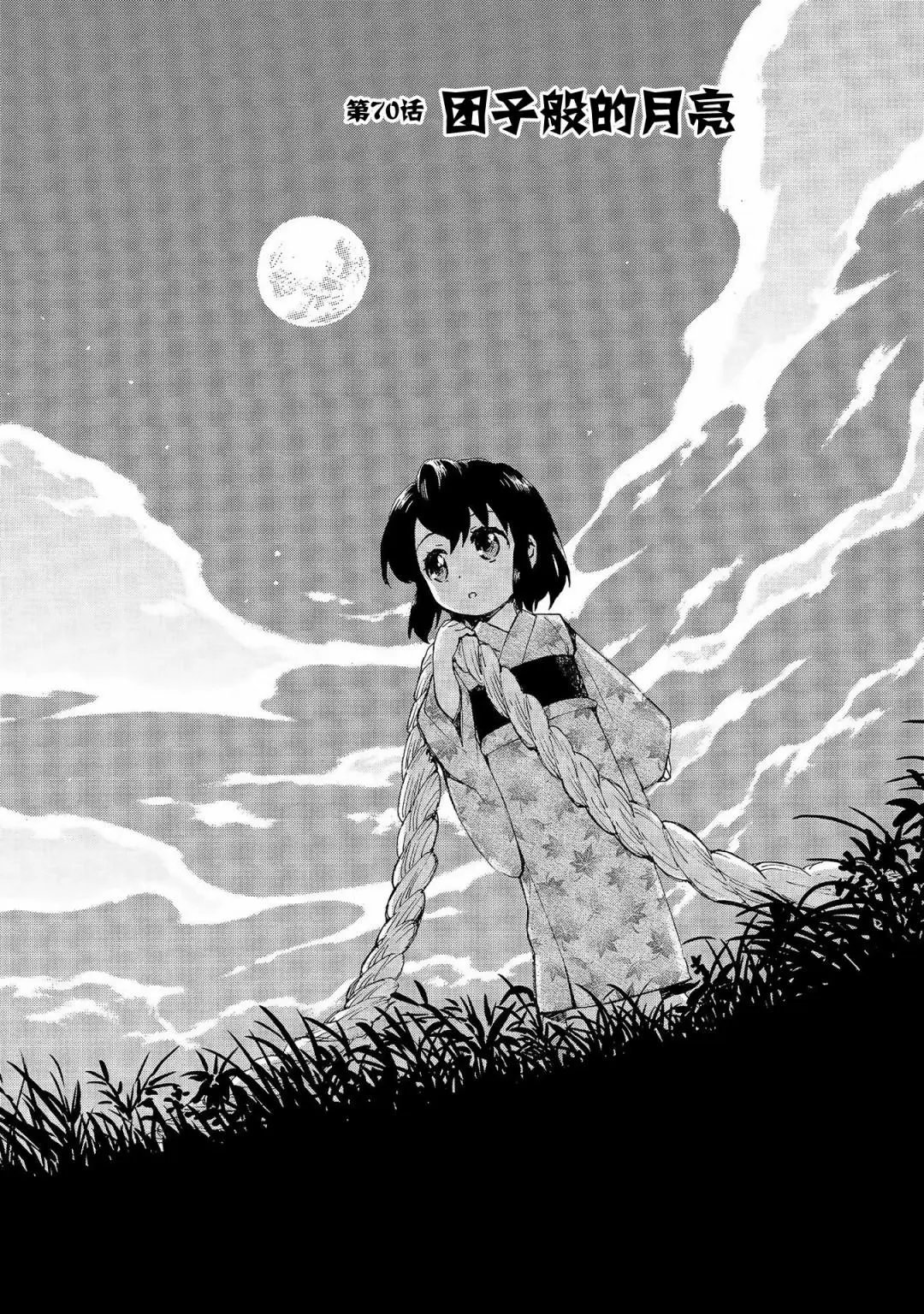 第70话