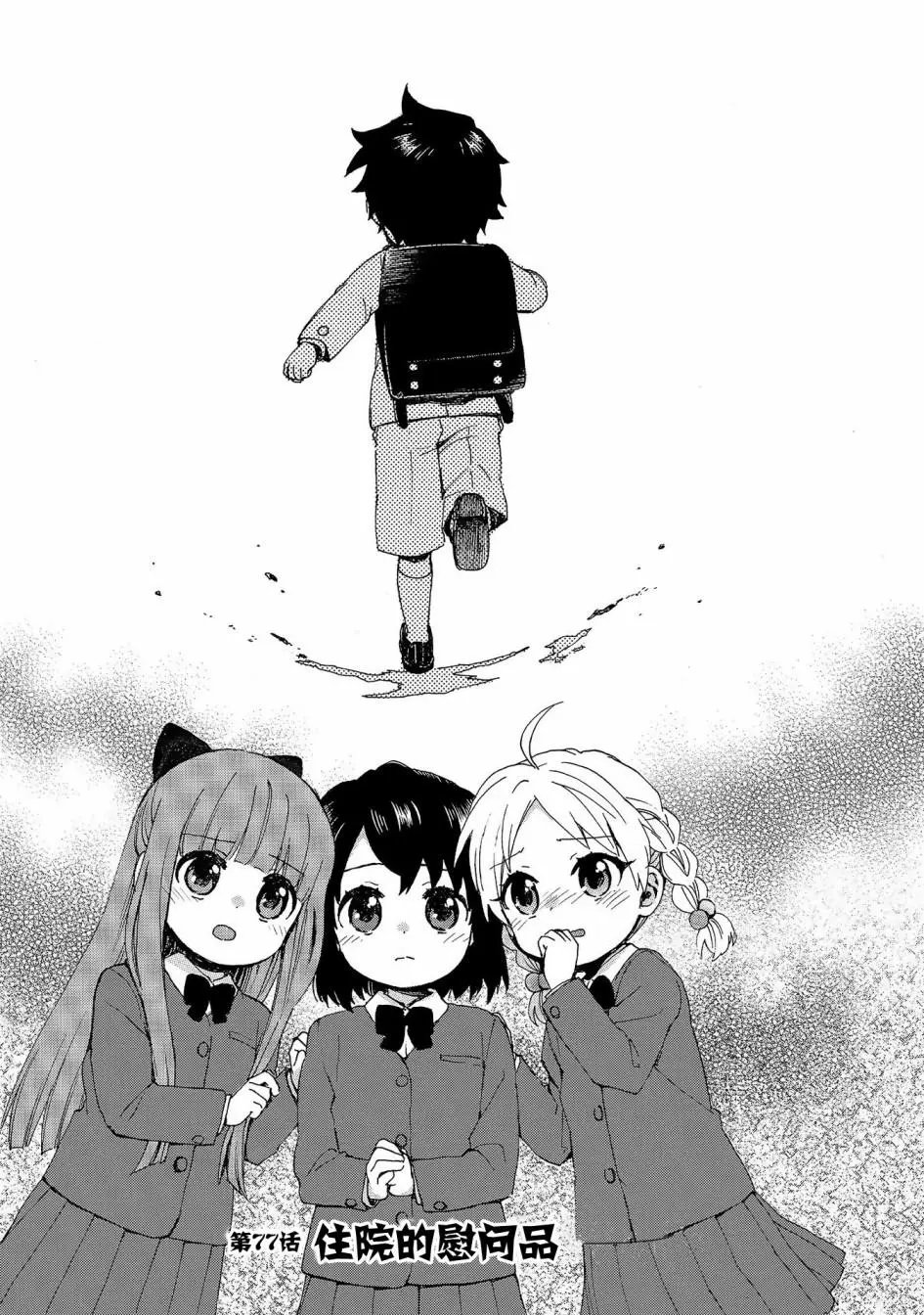 第77话