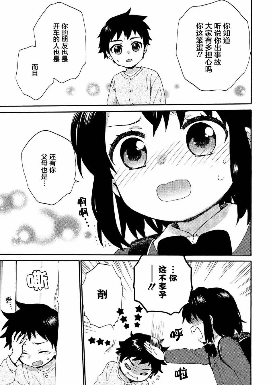 第77话