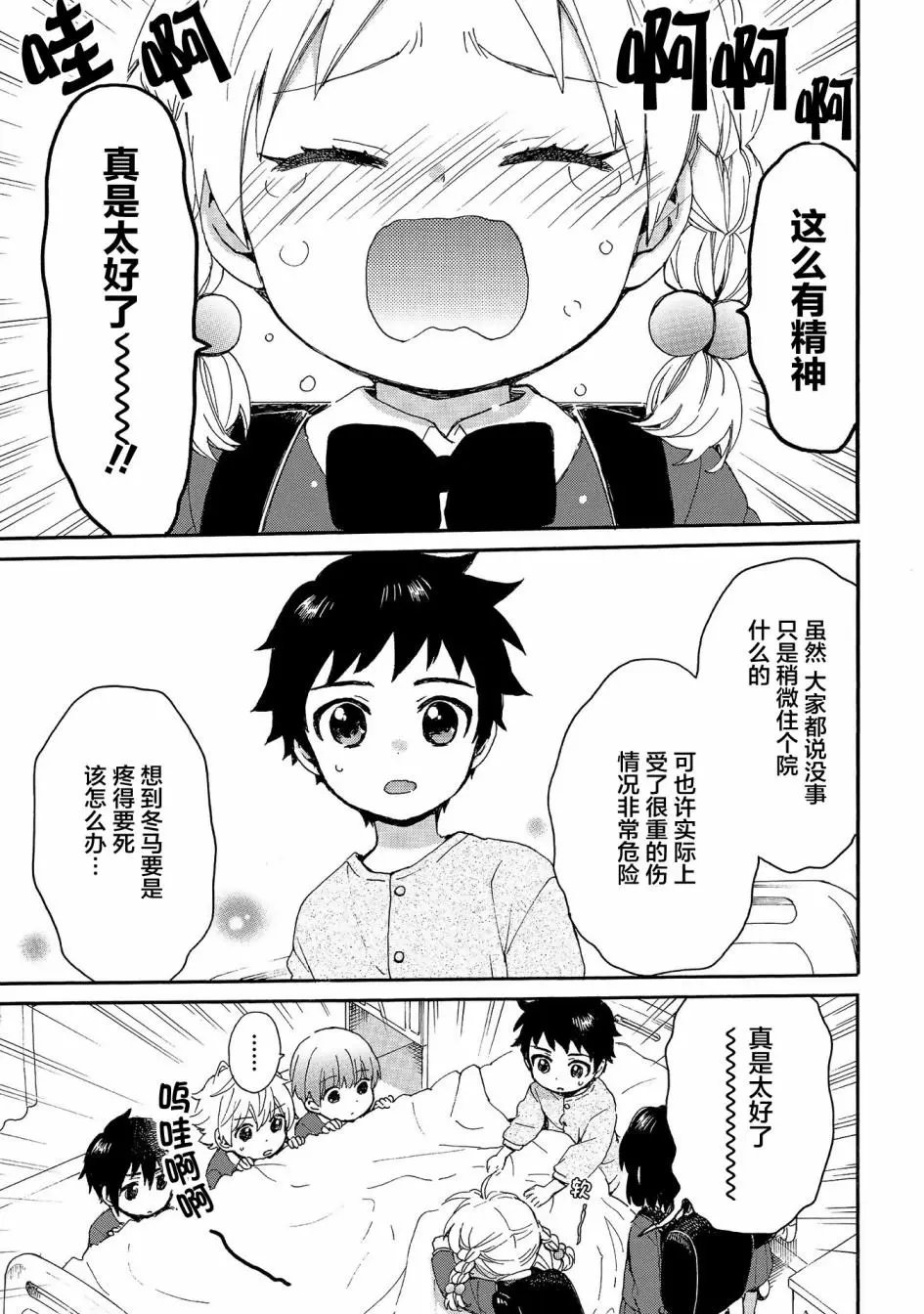 第77话