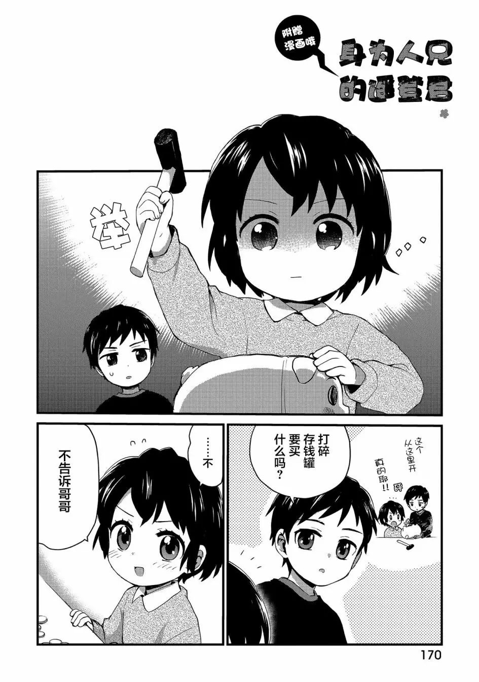 第77.5话