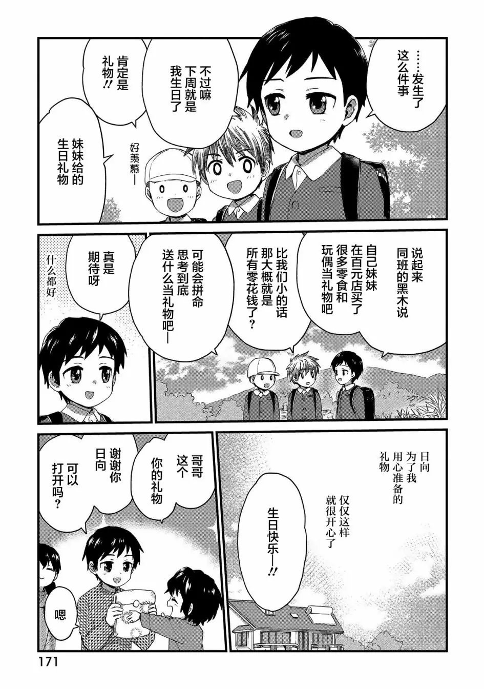 第77.5话