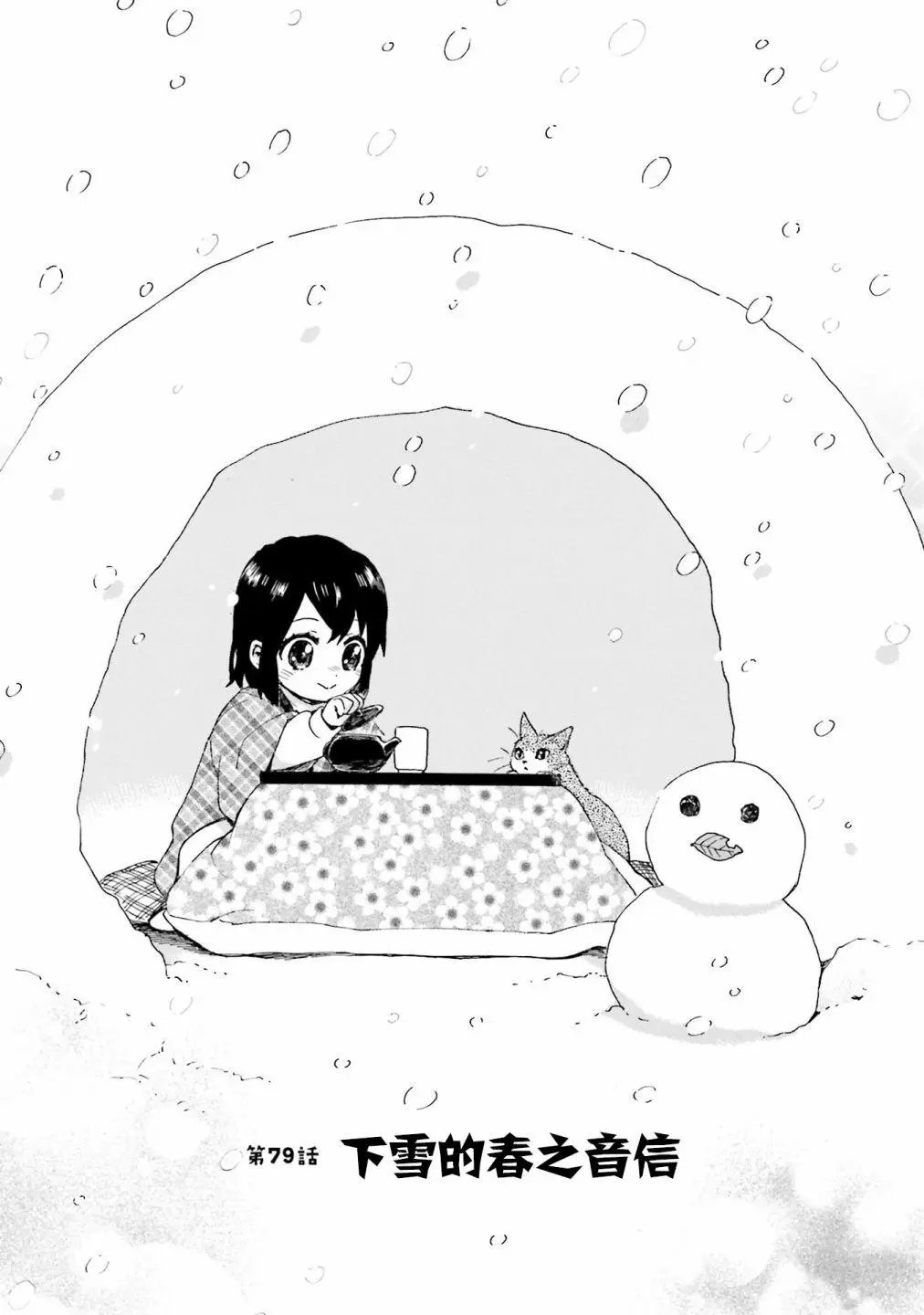 第79话