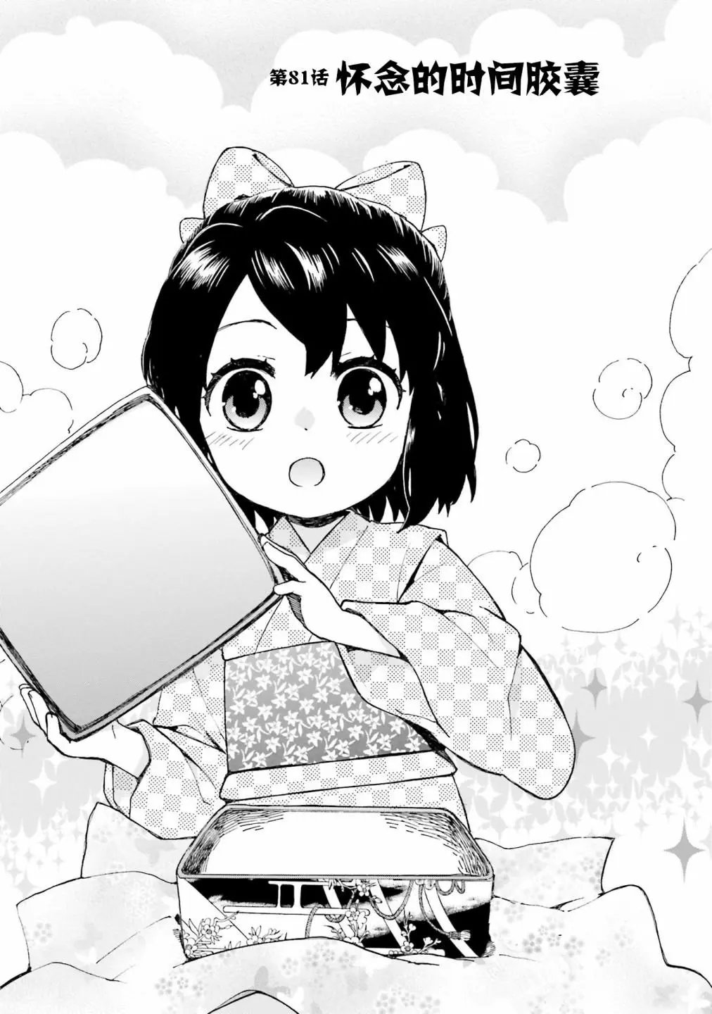 第81话