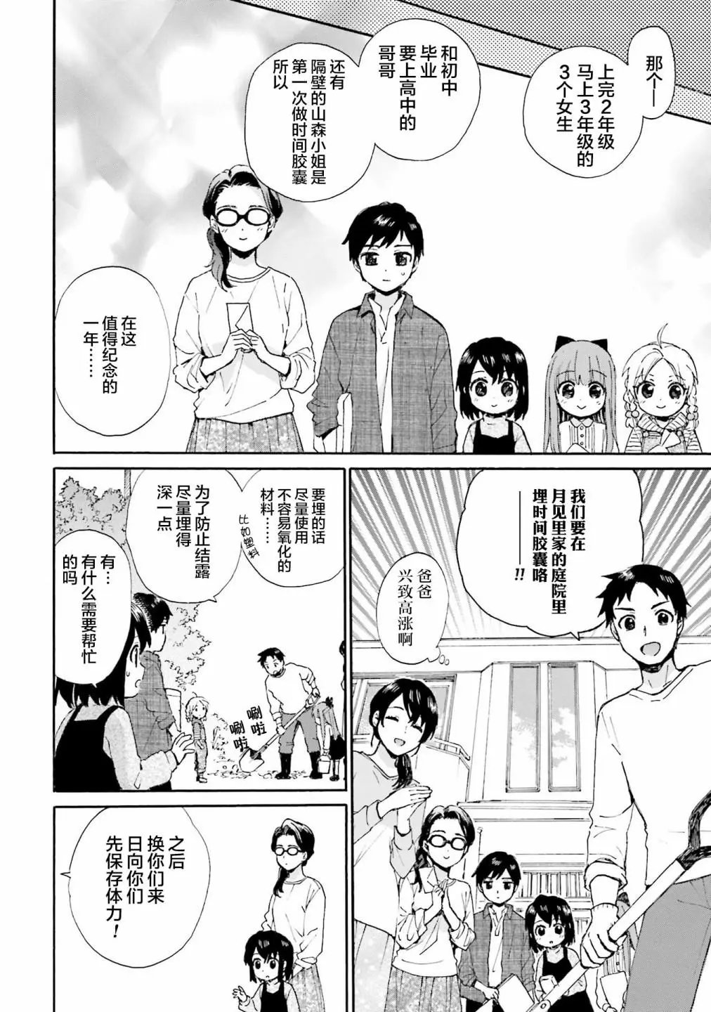 第81话