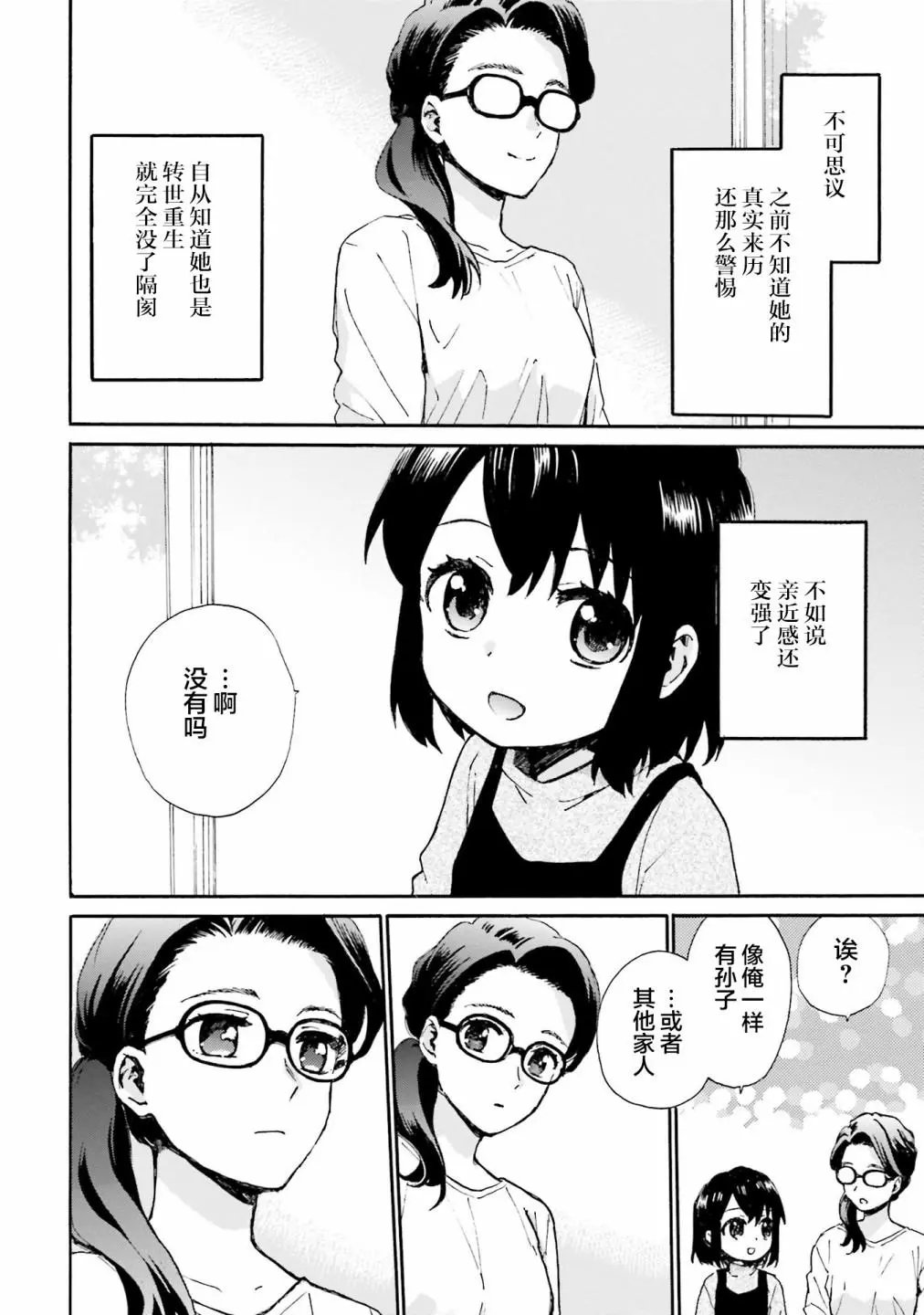 第81话