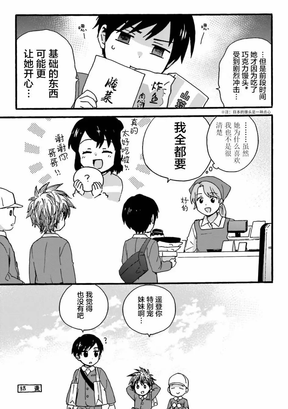 第85.5话