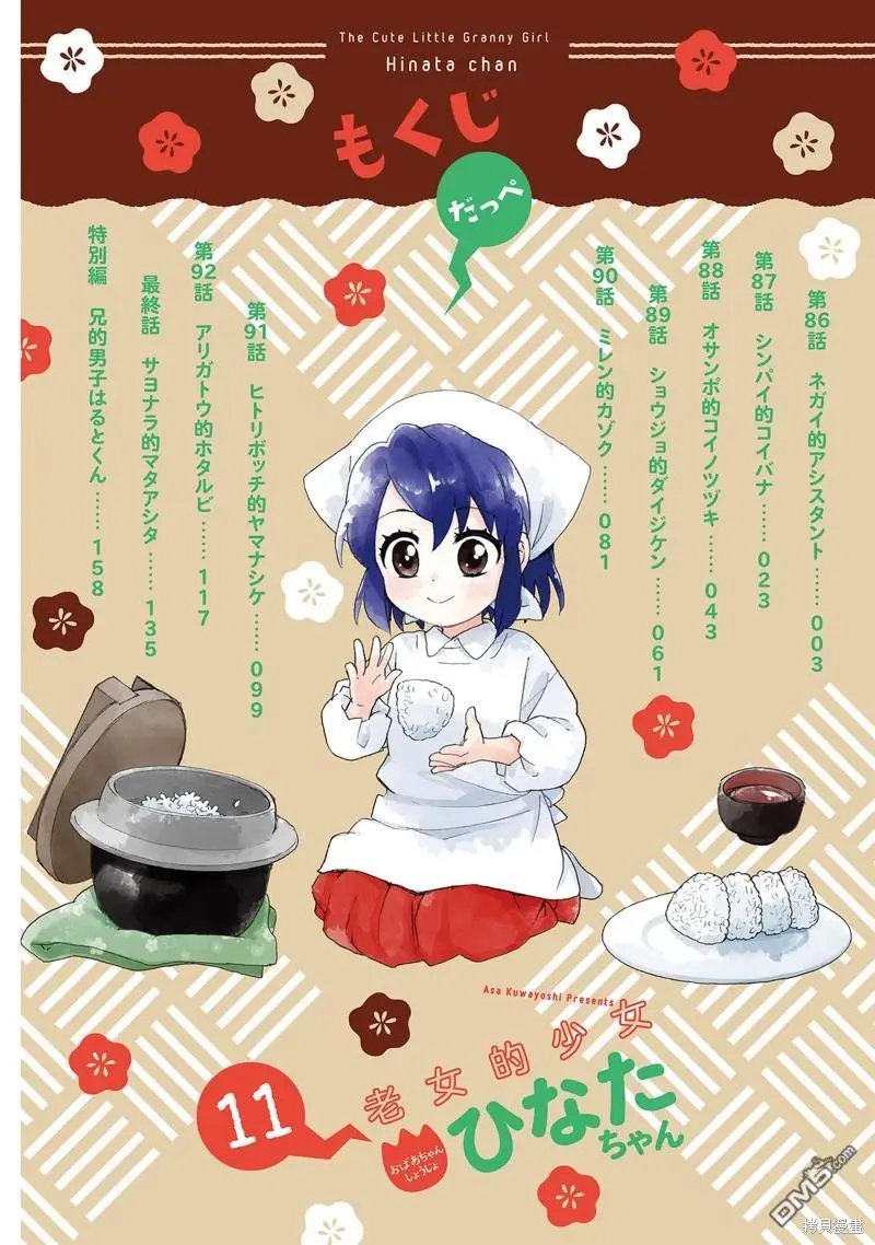 第86话
