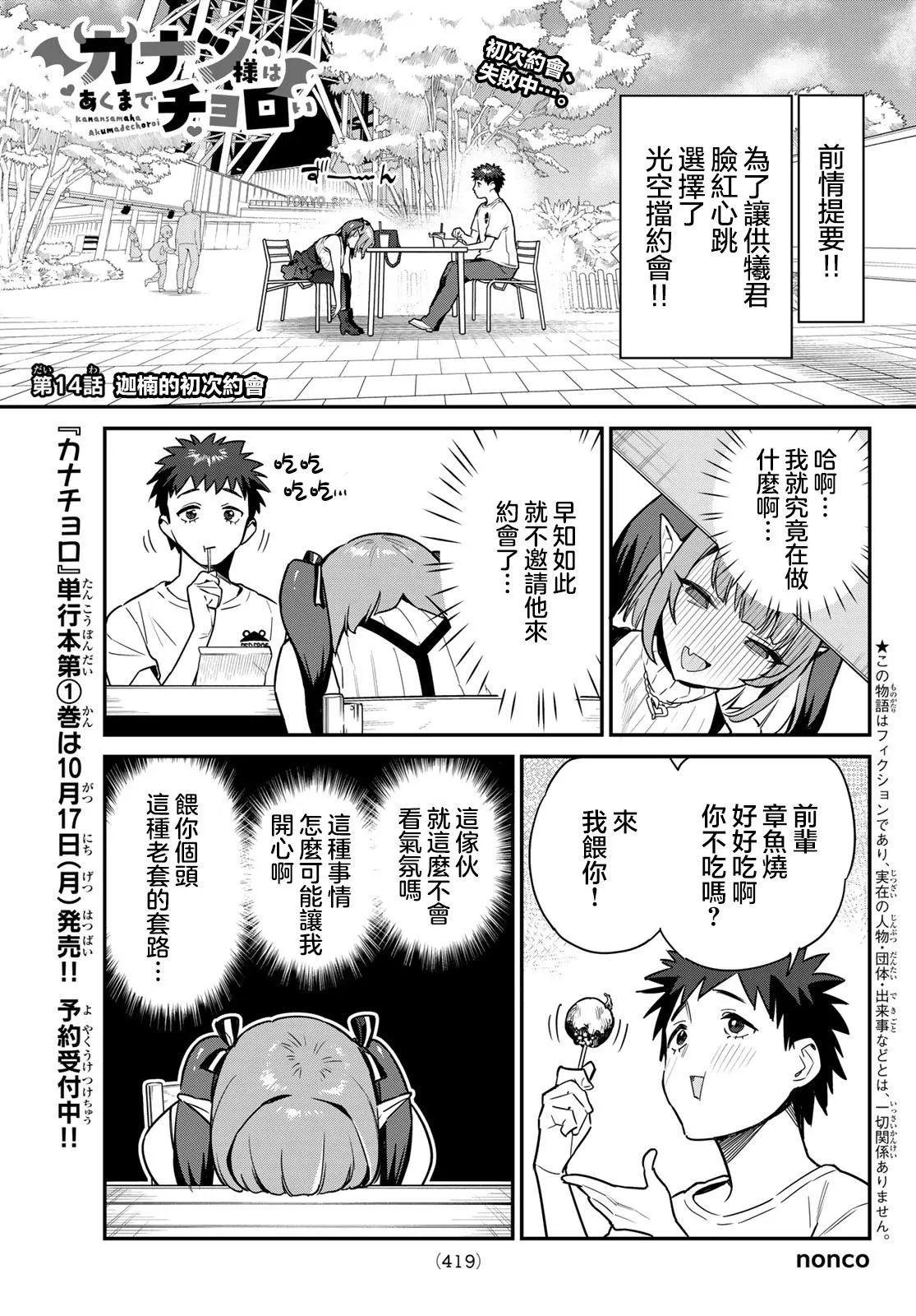 第14话