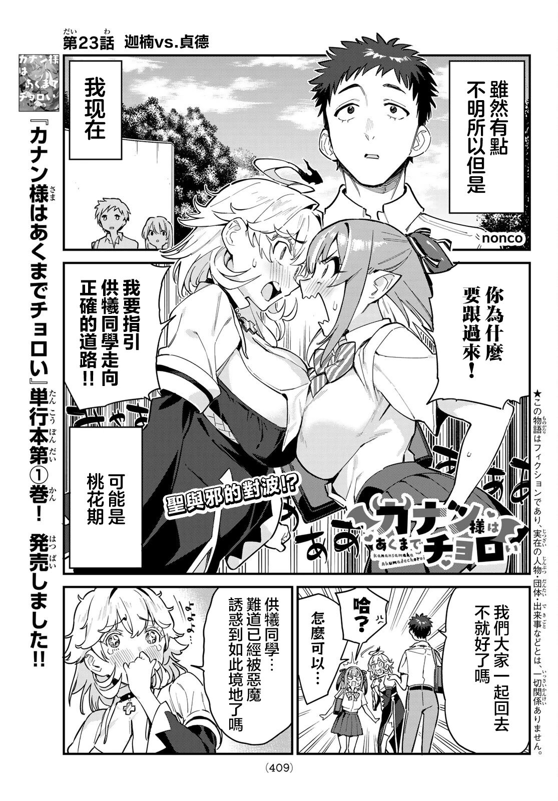 第23话