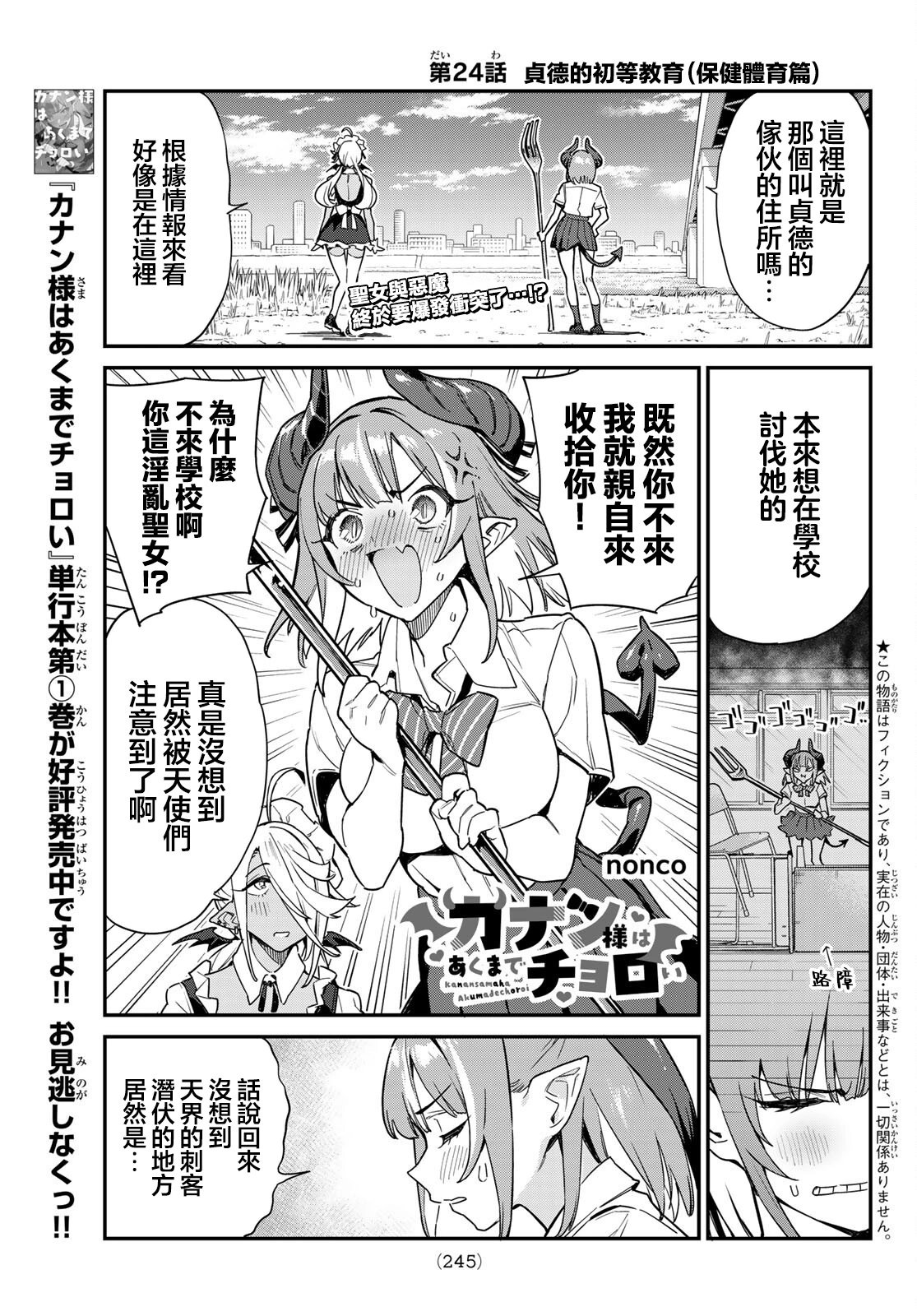 第24话
