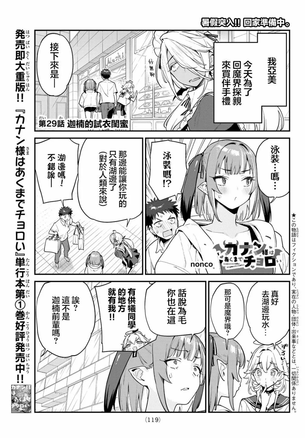 第29话
