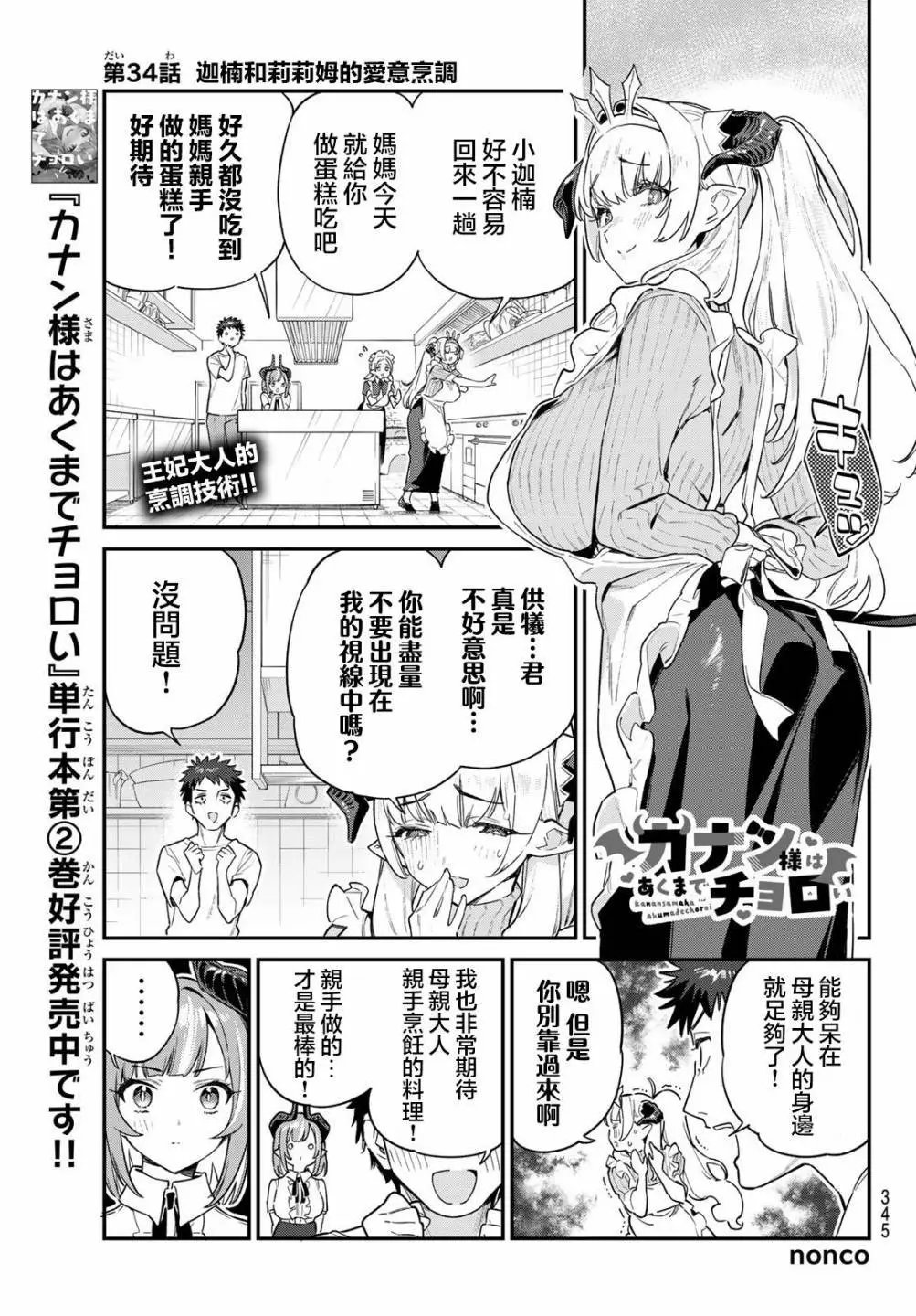 第34话