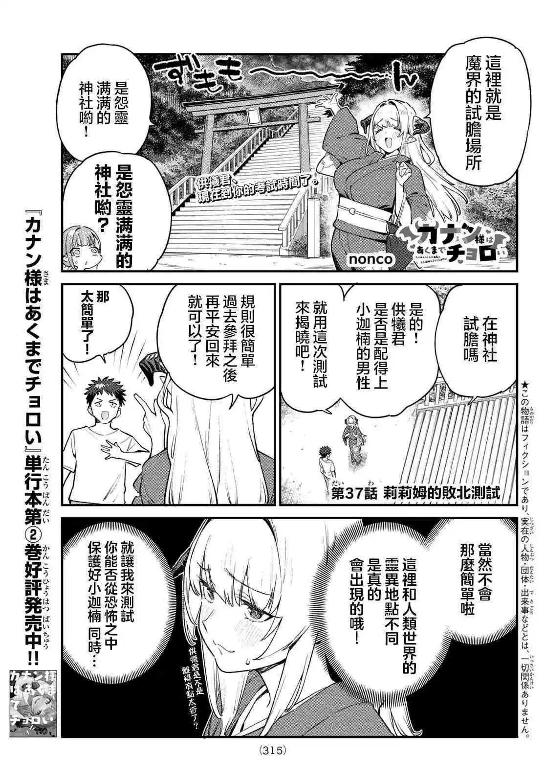 第37话