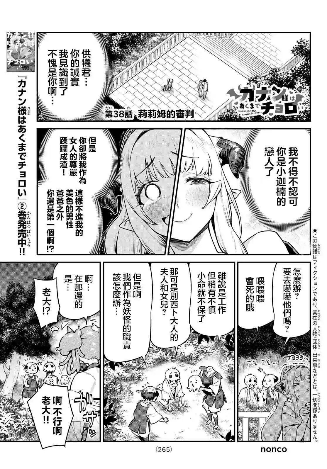 第38话