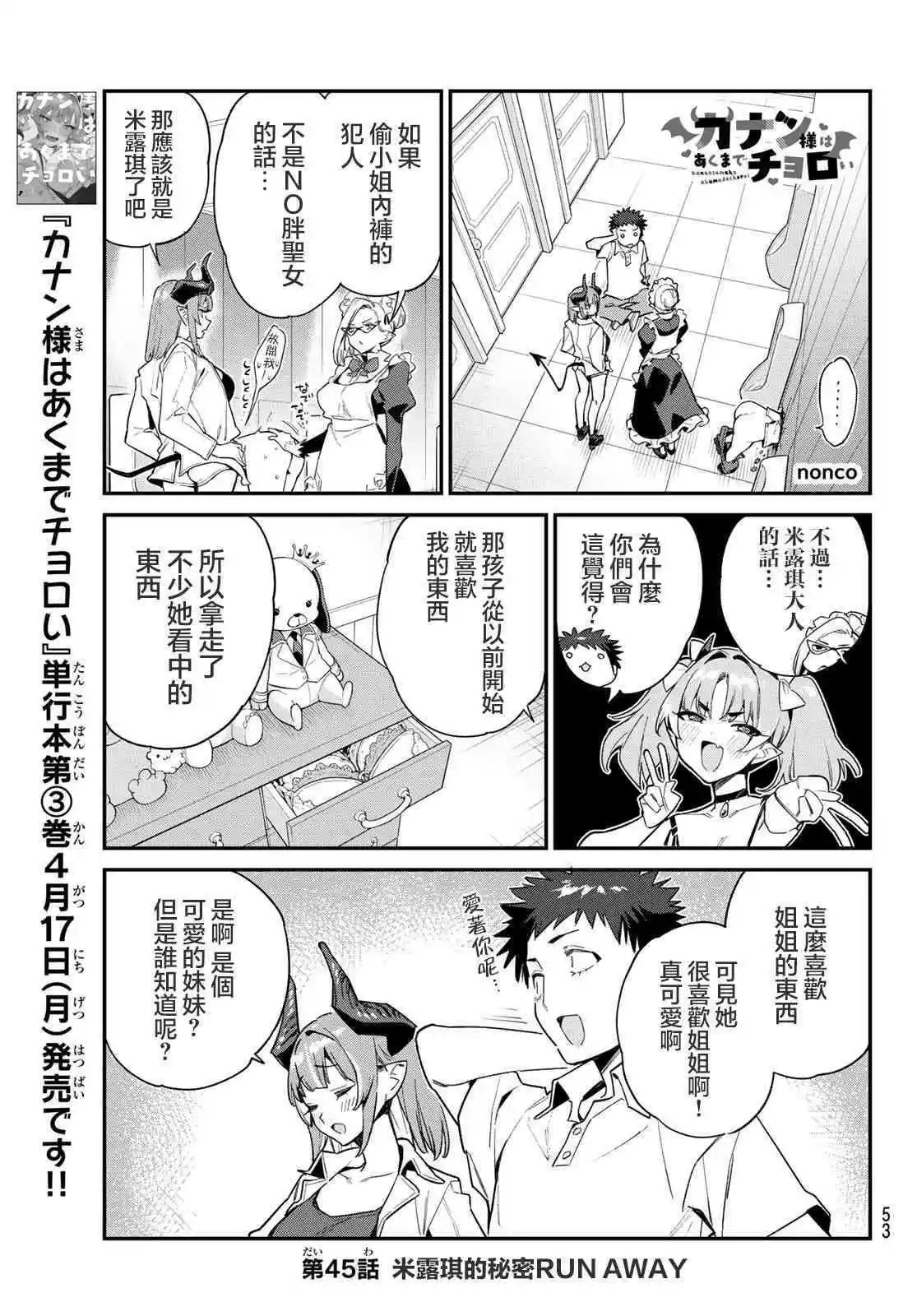 第45话