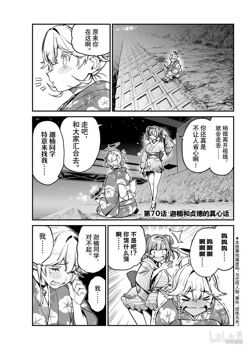 第70话