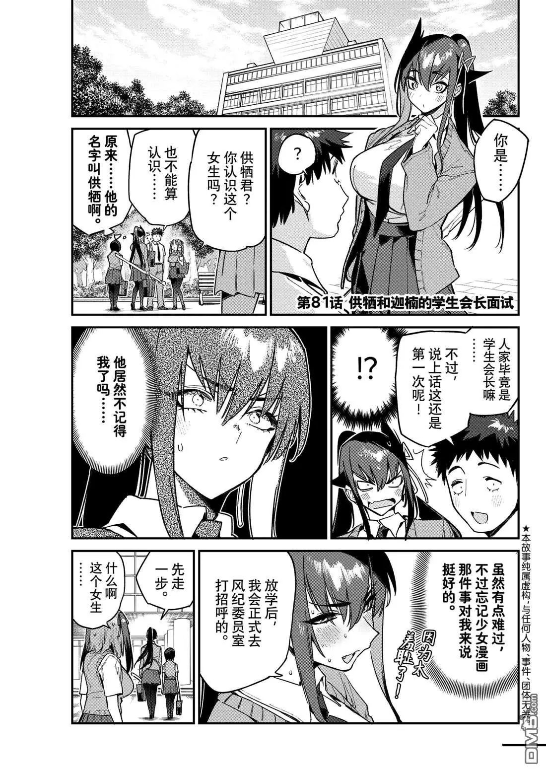 第81话