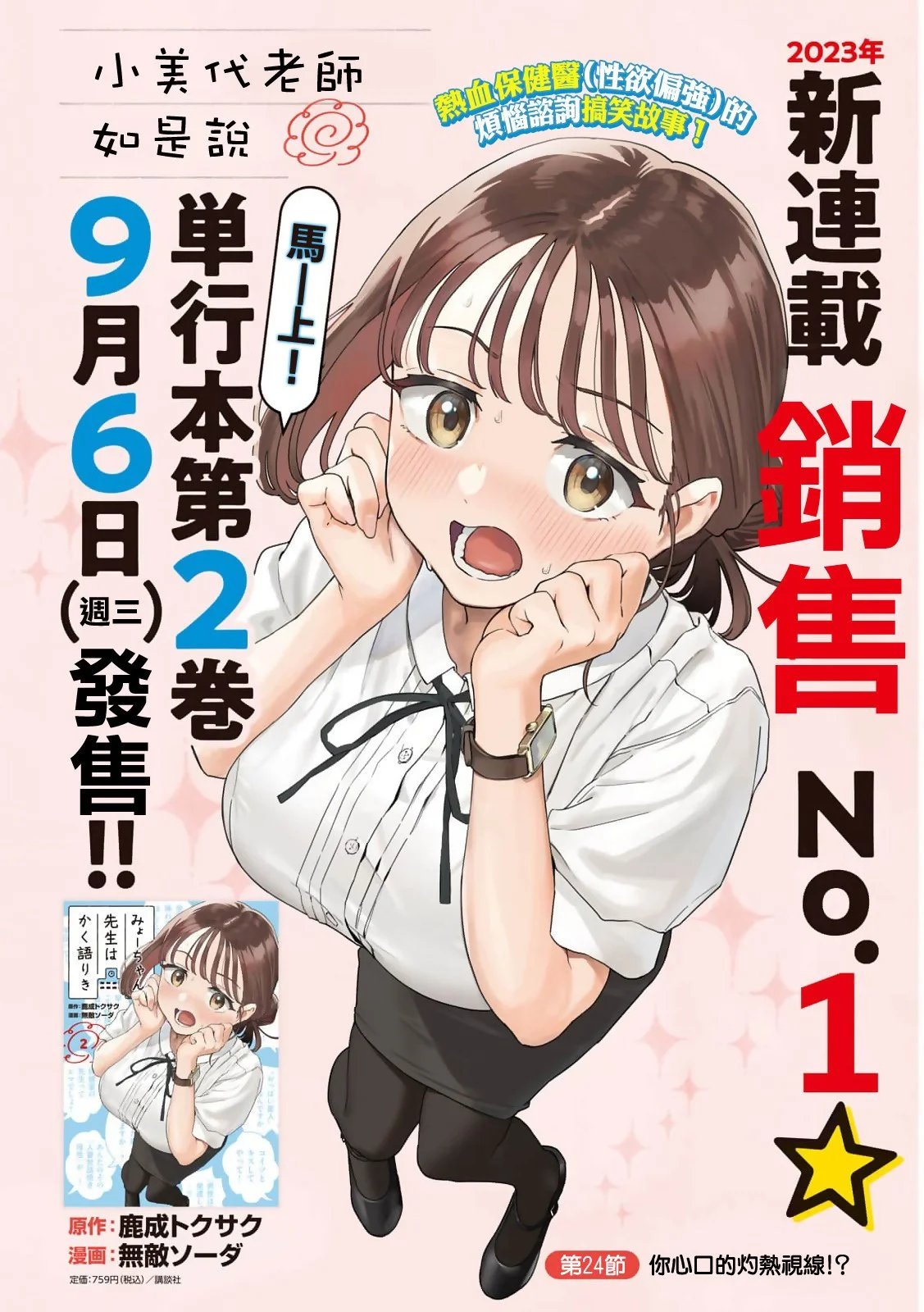 第24话