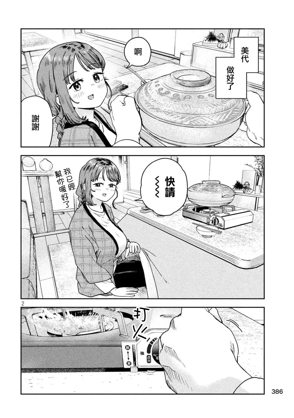 第36话