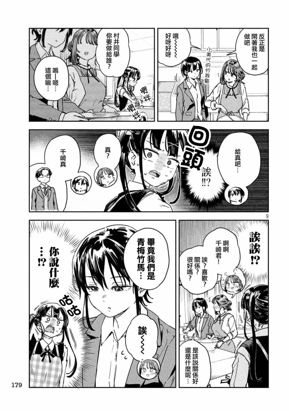 第38话