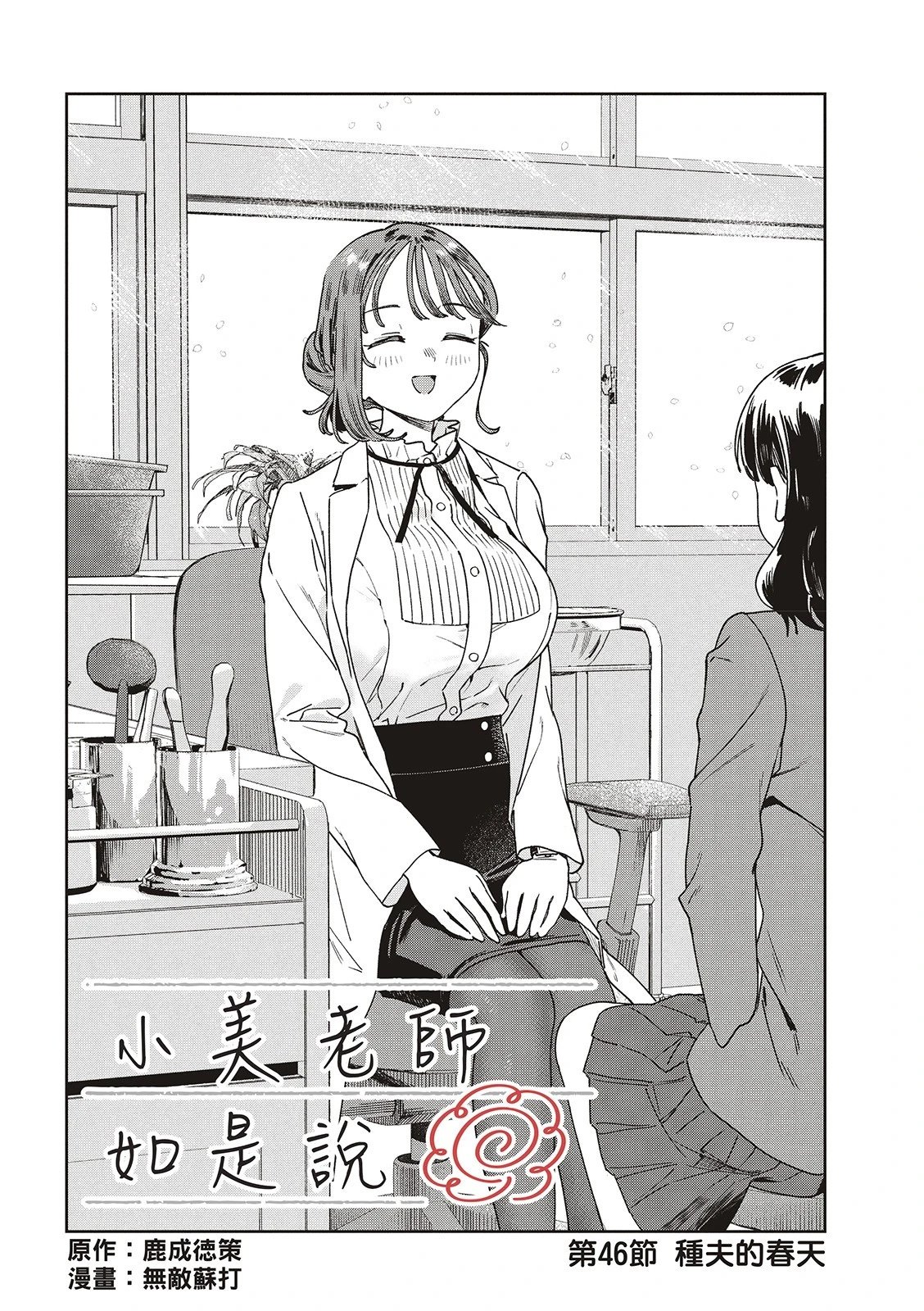 第46话