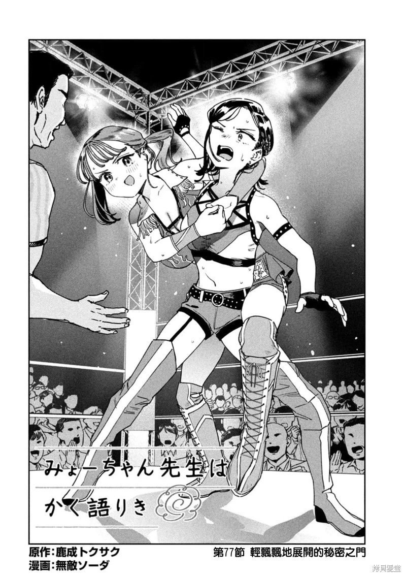 第77话