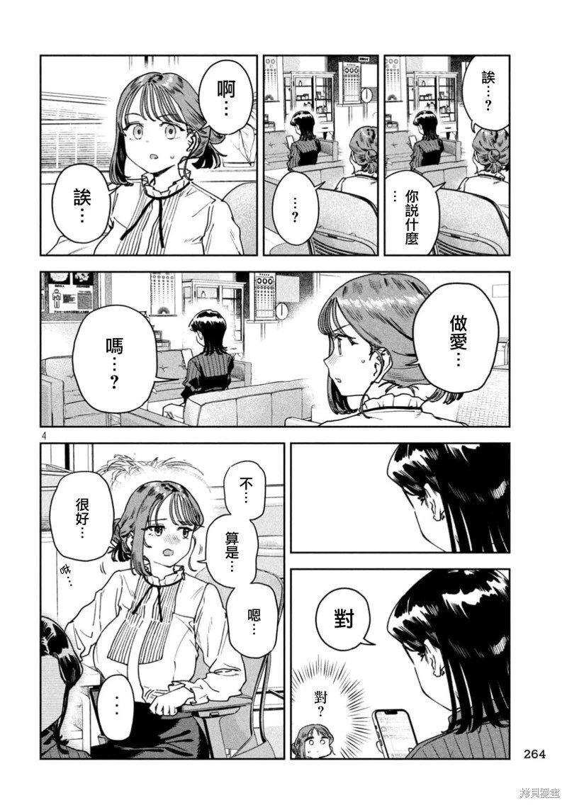 第77话