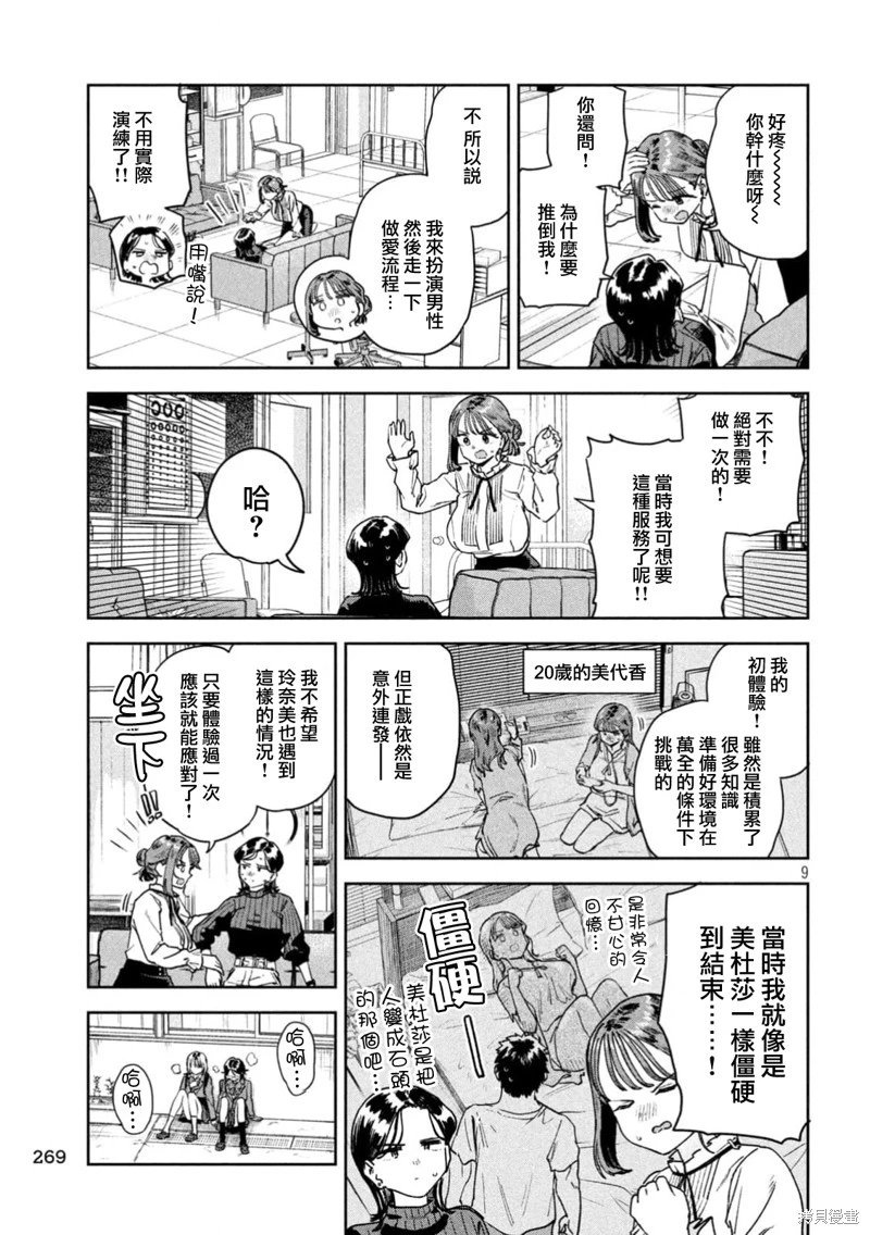 第77话