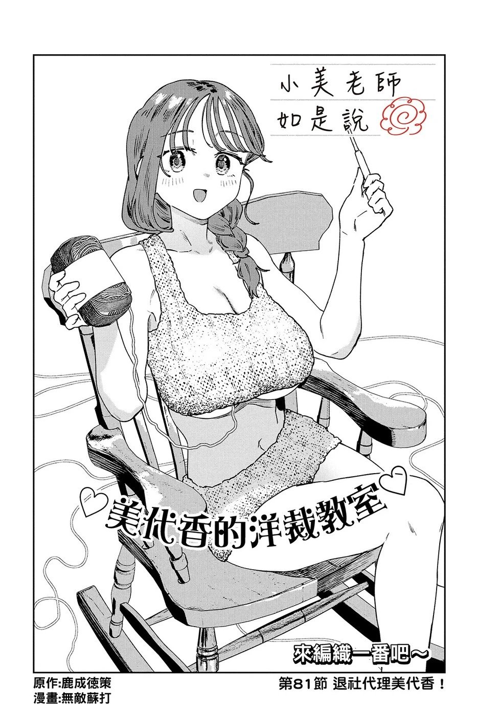 第81话