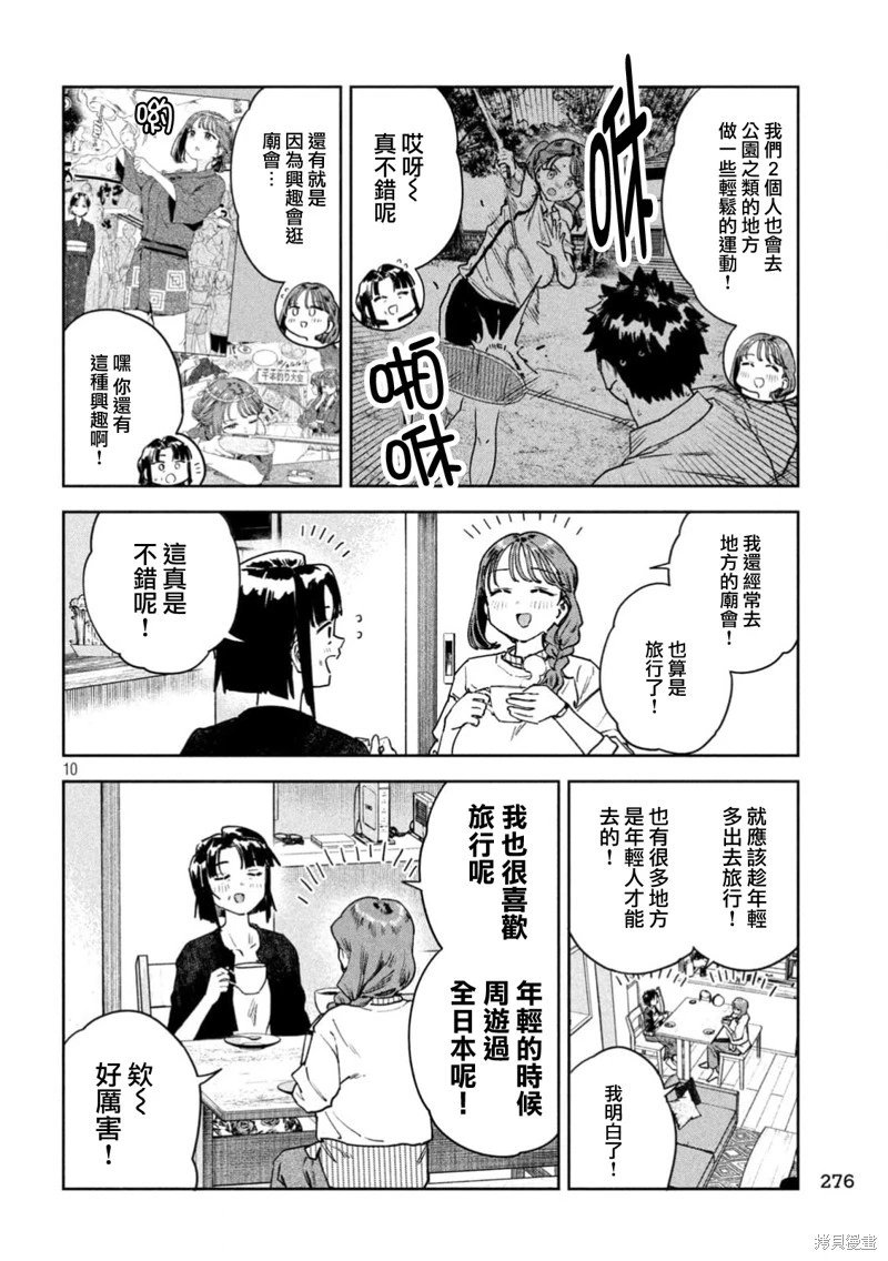 第84话