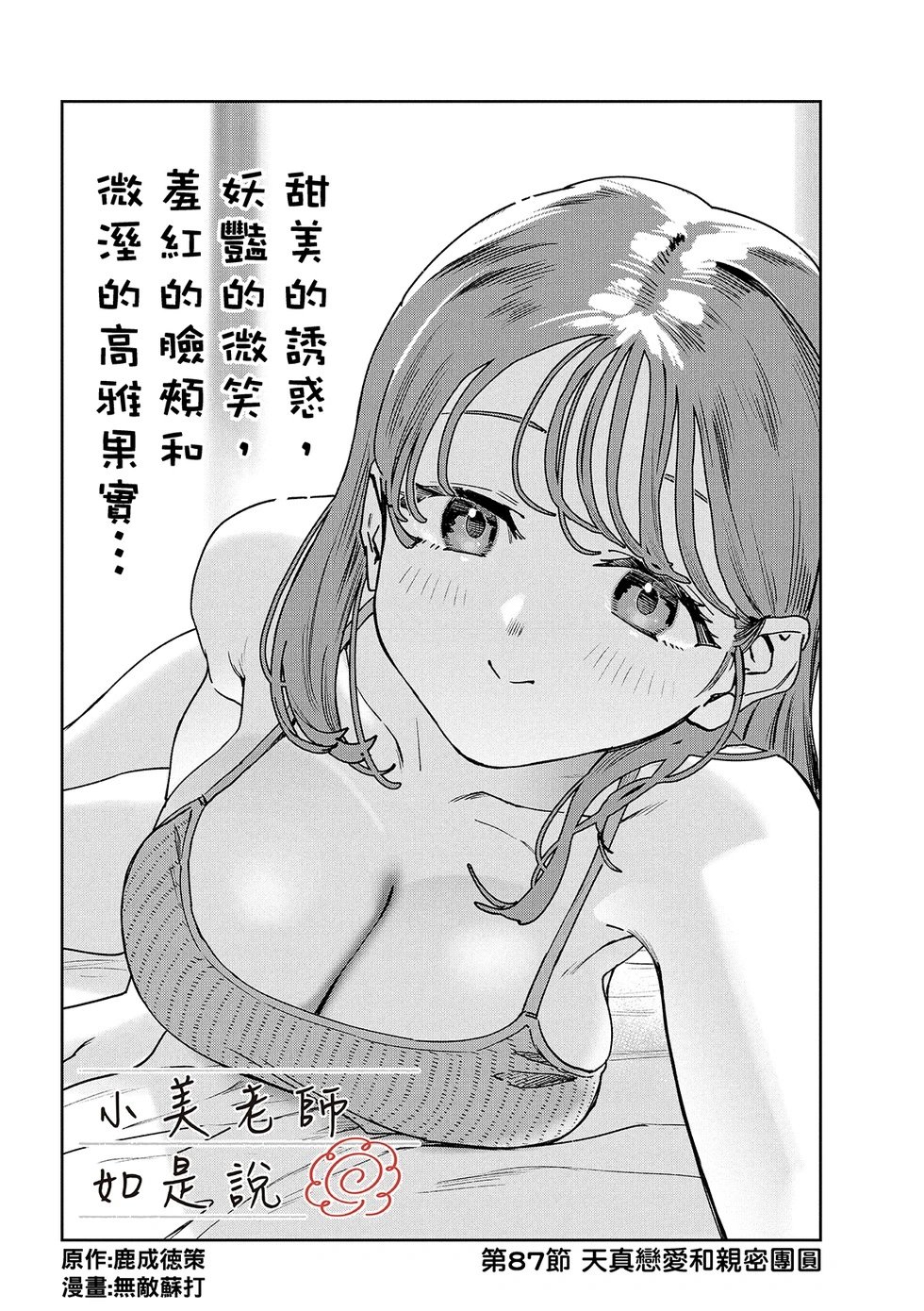 第87话