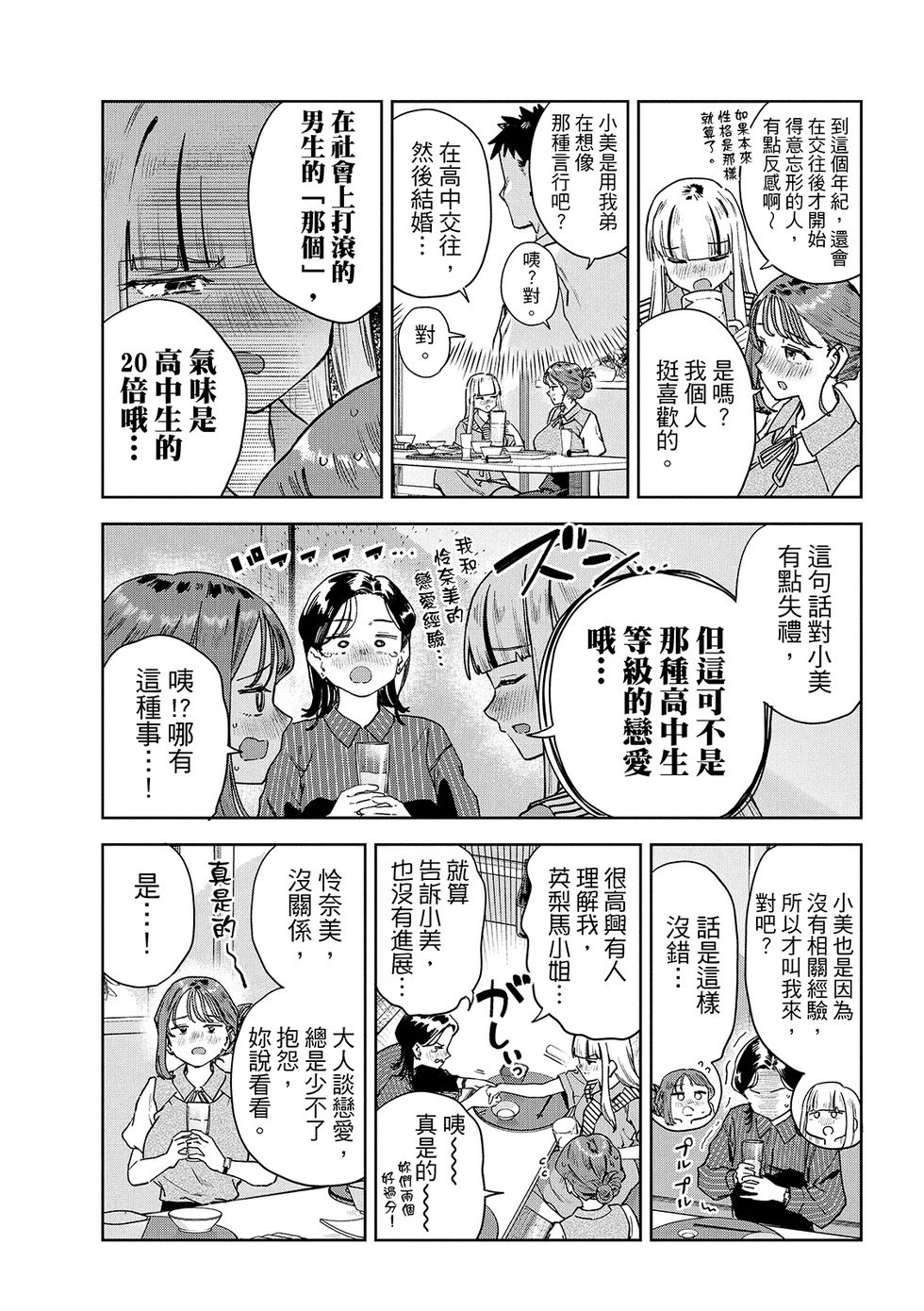 第87话