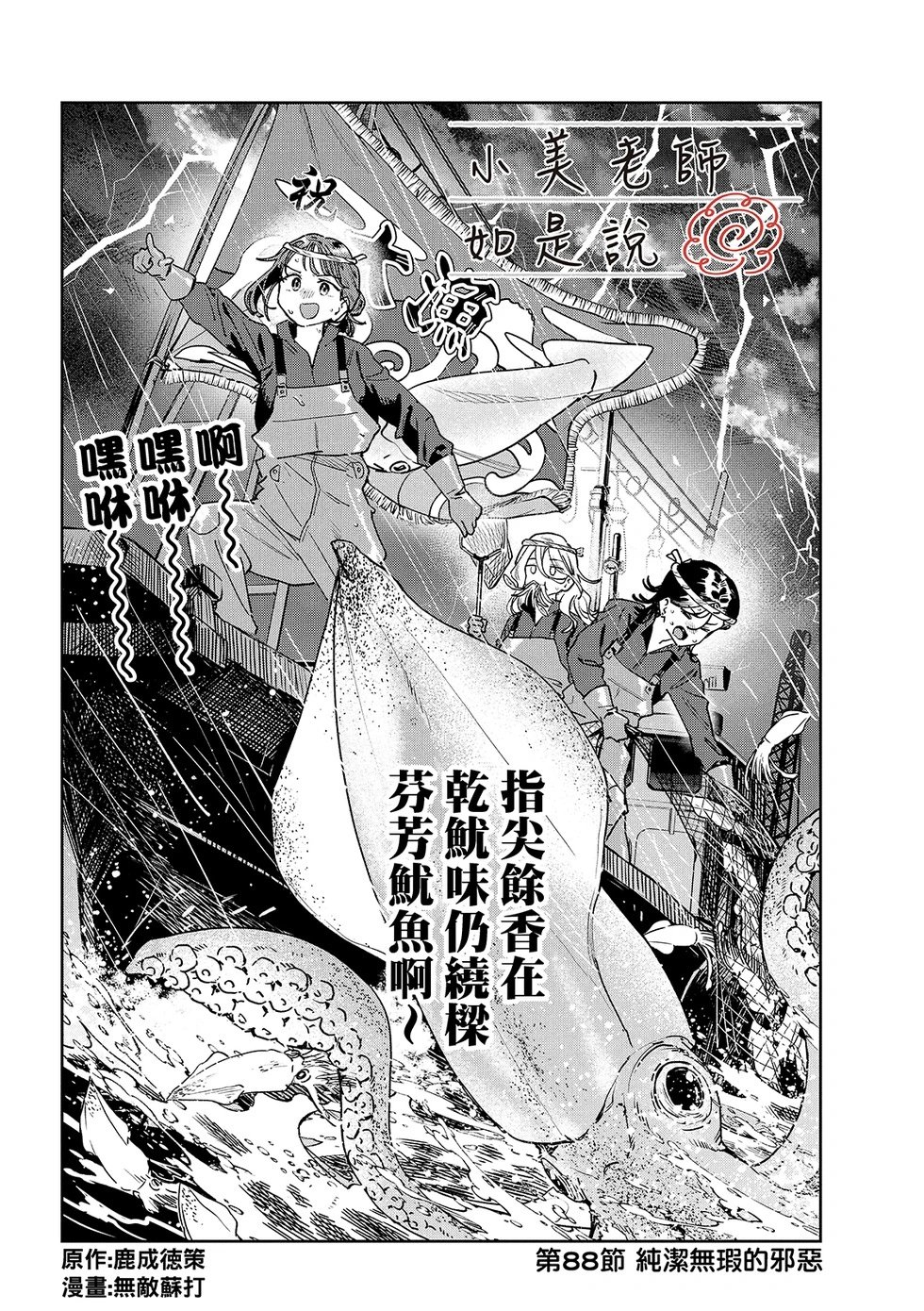 第88话
