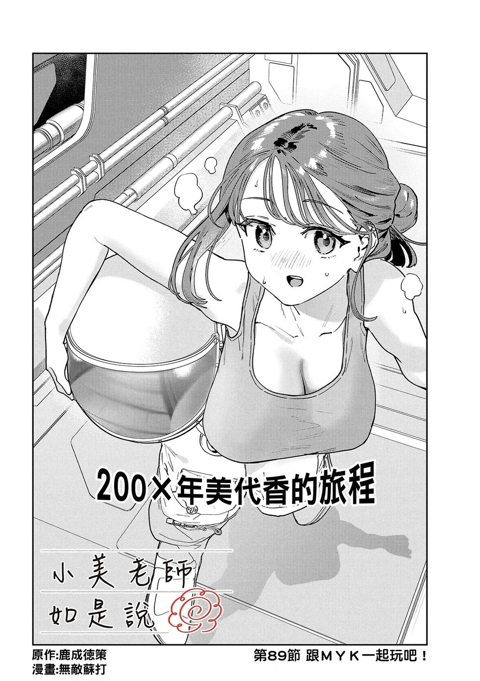 第89话