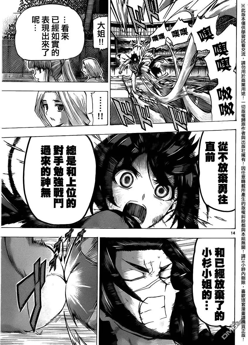 第121回 真实的大姐