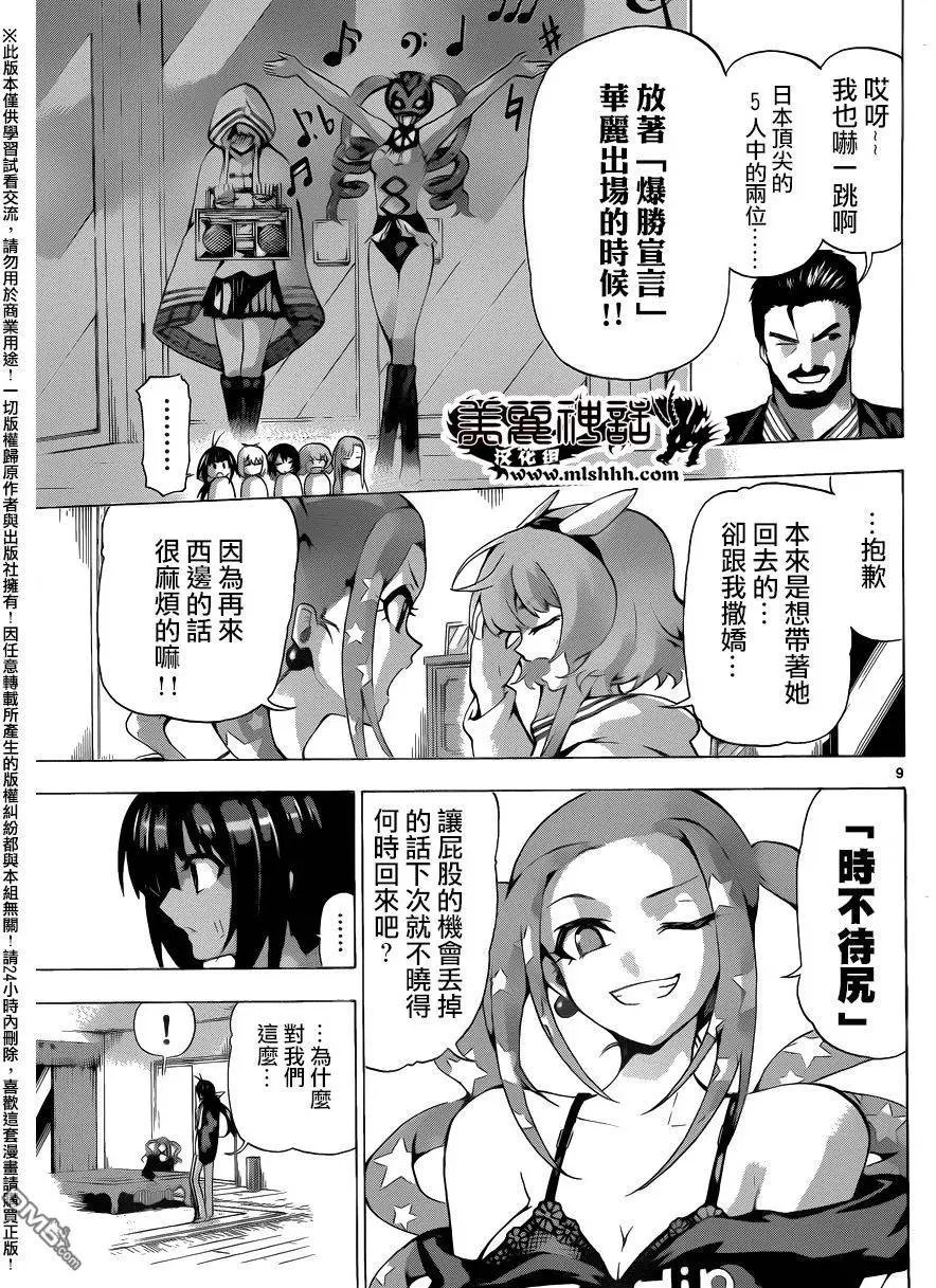 第139回 尻风的雪月！！！