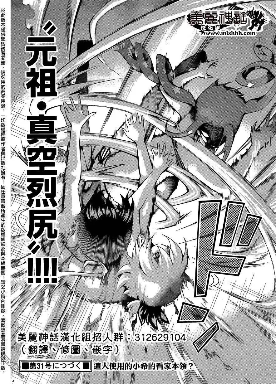 第139回 尻风的雪月！！！